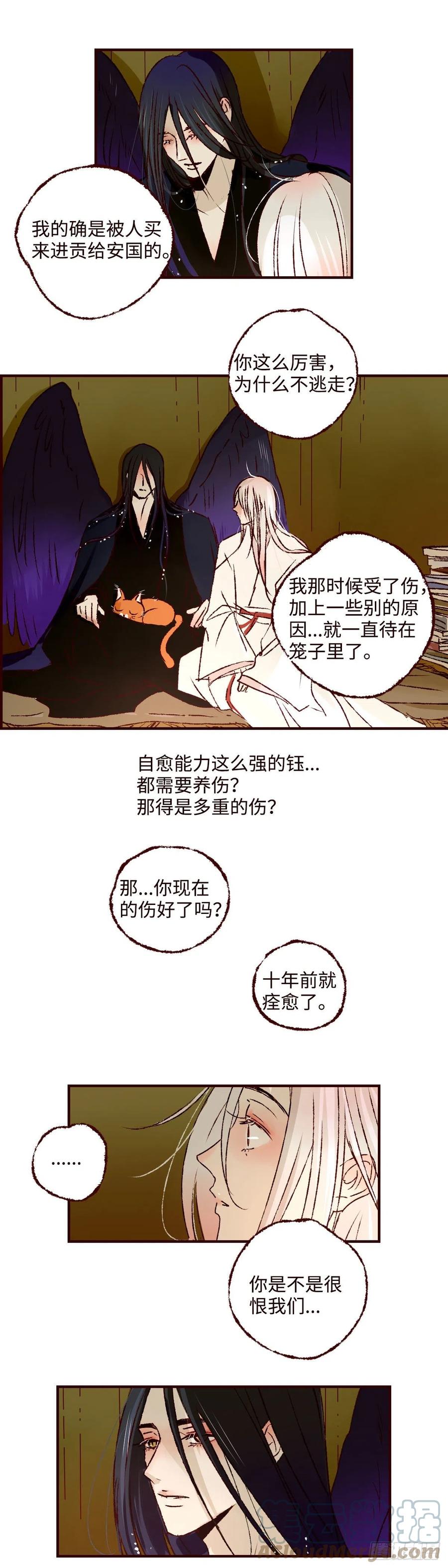 魍魉之花 - 第四十一回《子夜》 第11页