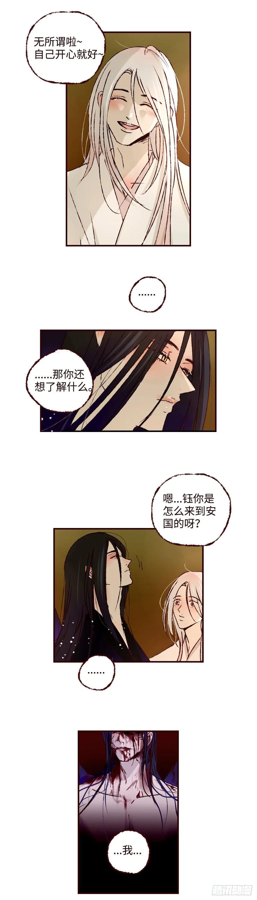 魍魉之花 - 第四十一回《子夜》 第10页