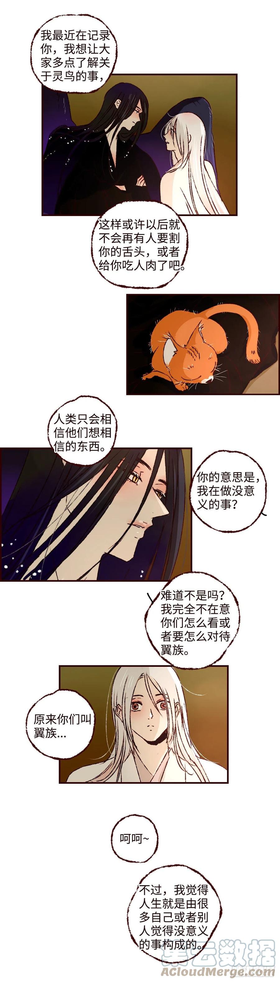 魍魉之花 - 第四十一回《子夜》 第9页