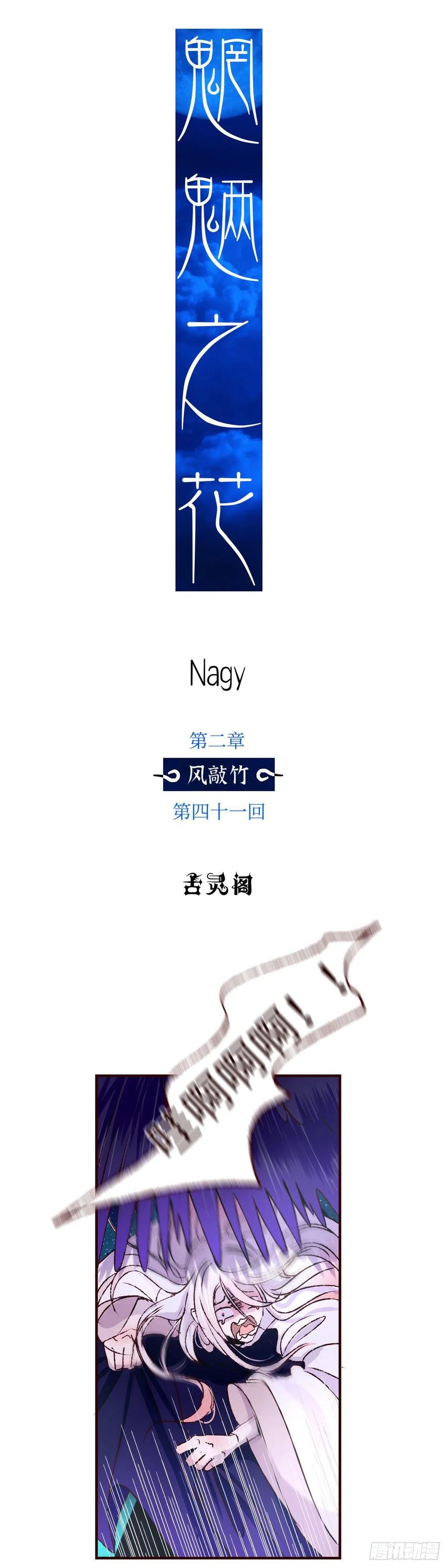 魍魉之花 - 第四十一回《子夜》 第14页
