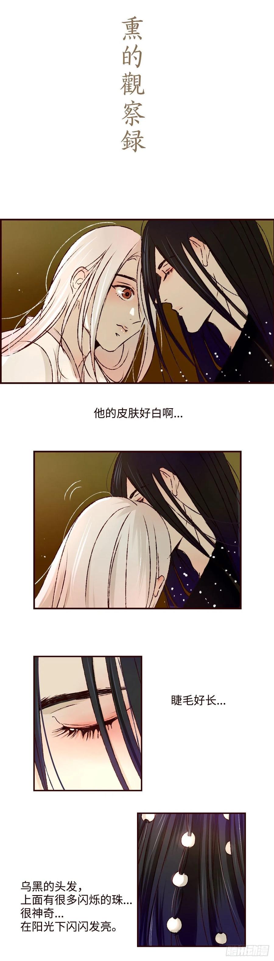 魍魉之花 - 第四十一回《子夜》 第4页