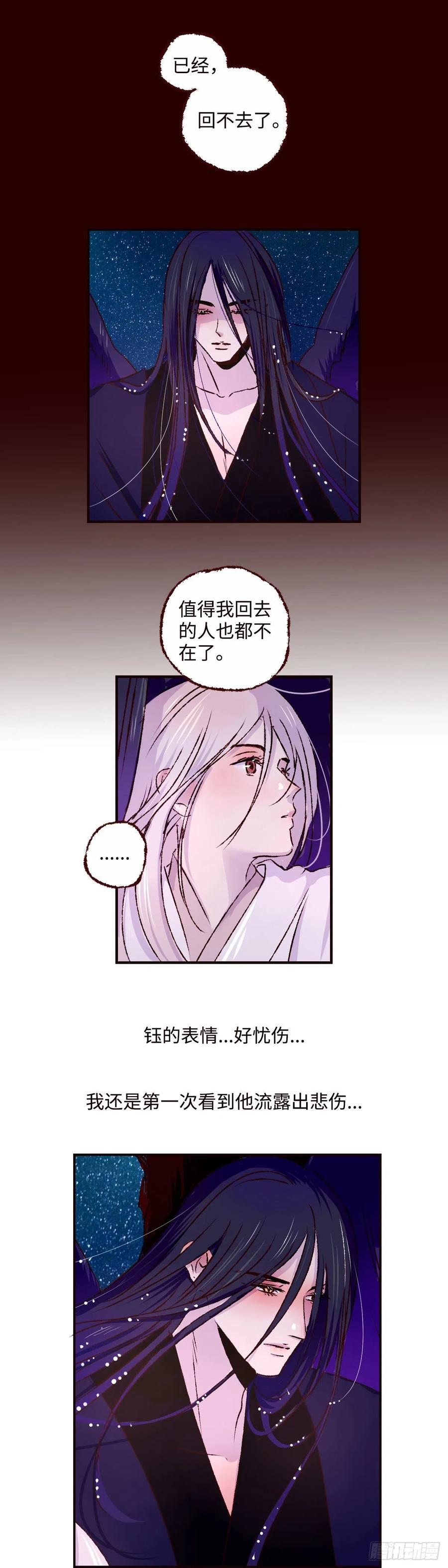 魍魉之花 - 第四十二回《繁星》 第4页