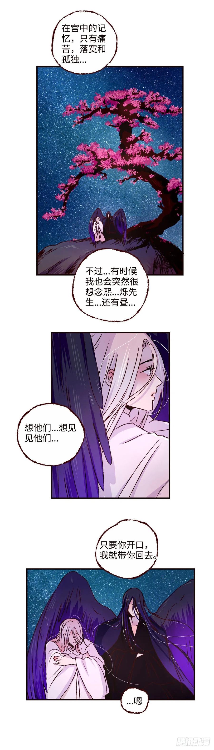 魍魉之花 - 第四十二回《繁星》 第6页