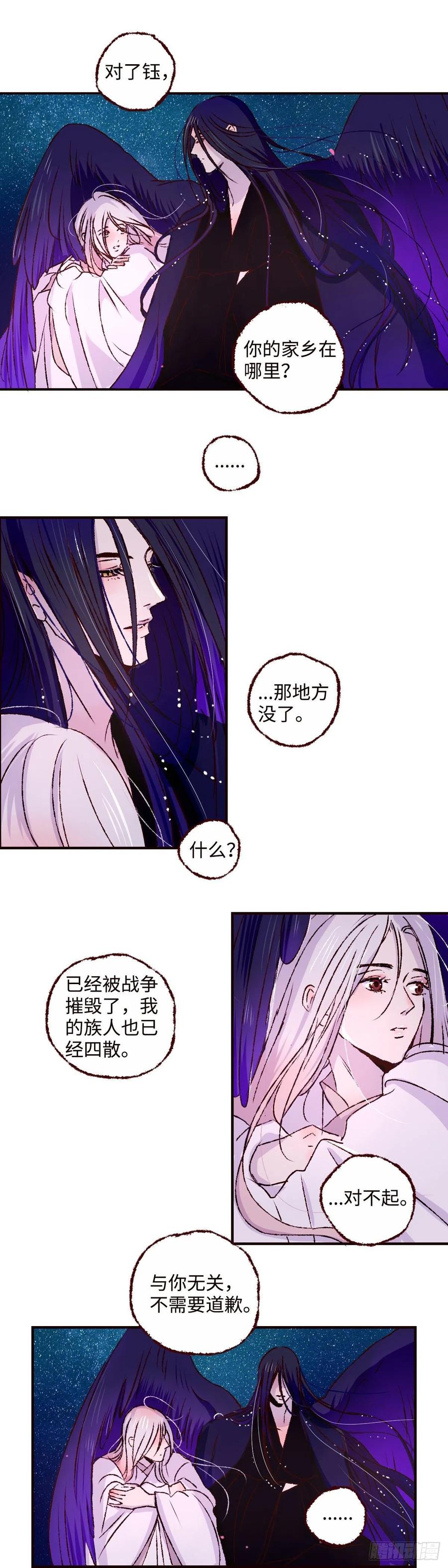 魍魉之花 - 第四十二回《繁星》 第2页