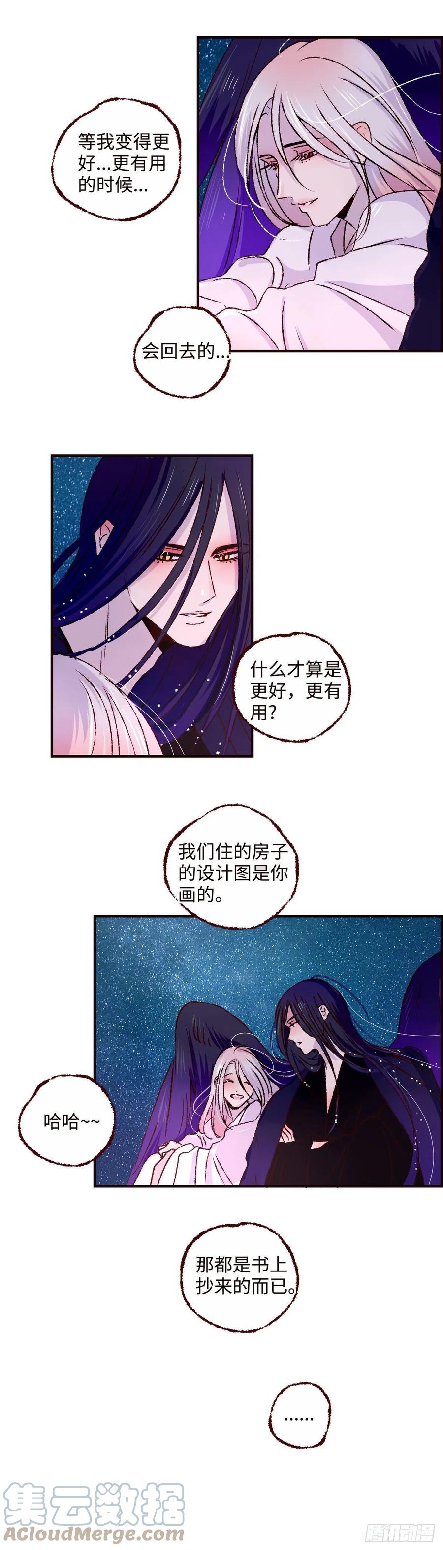 魍魉之花 - 第四十二回《繁星》 第7页