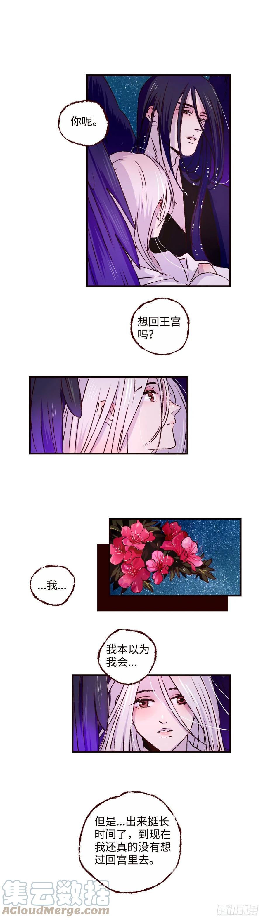魍魉之花 - 第四十二回《繁星》 第5页