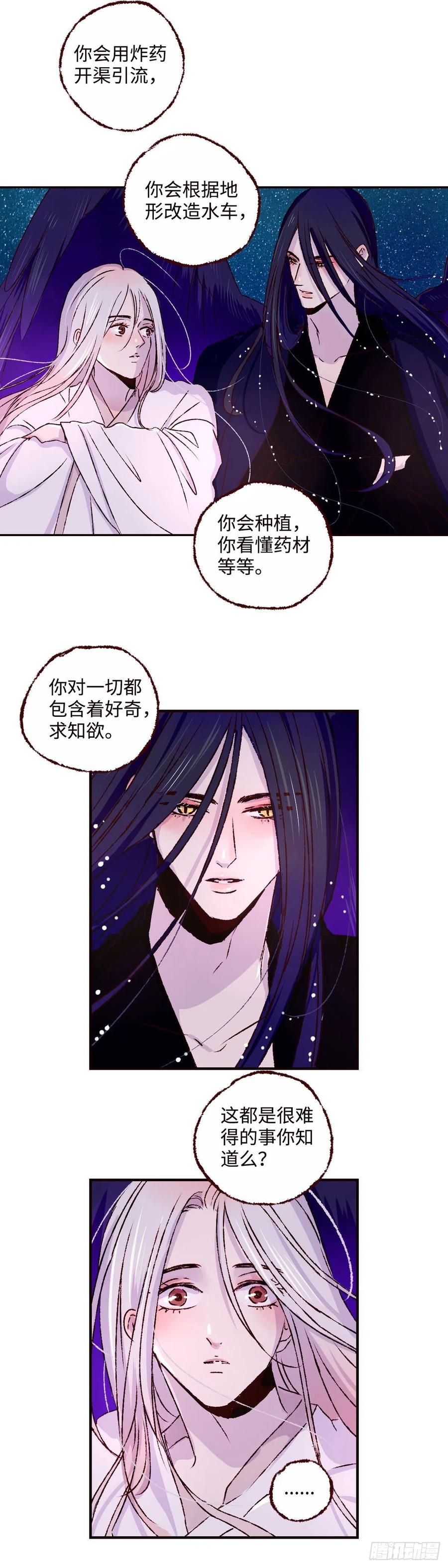 魍魉之花 - 第四十二回《繁星》 第8页