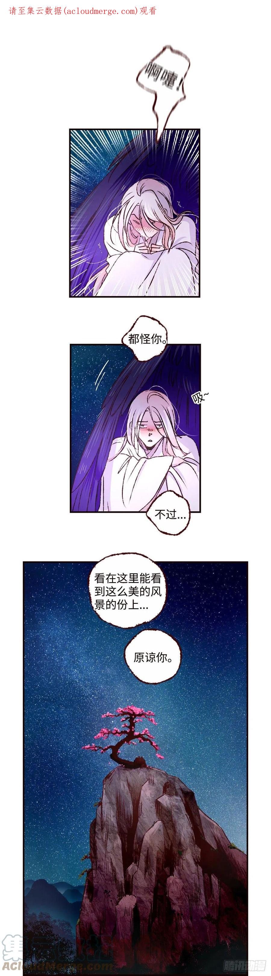 魍魉之花 - 第四十二回《繁星》 第1页