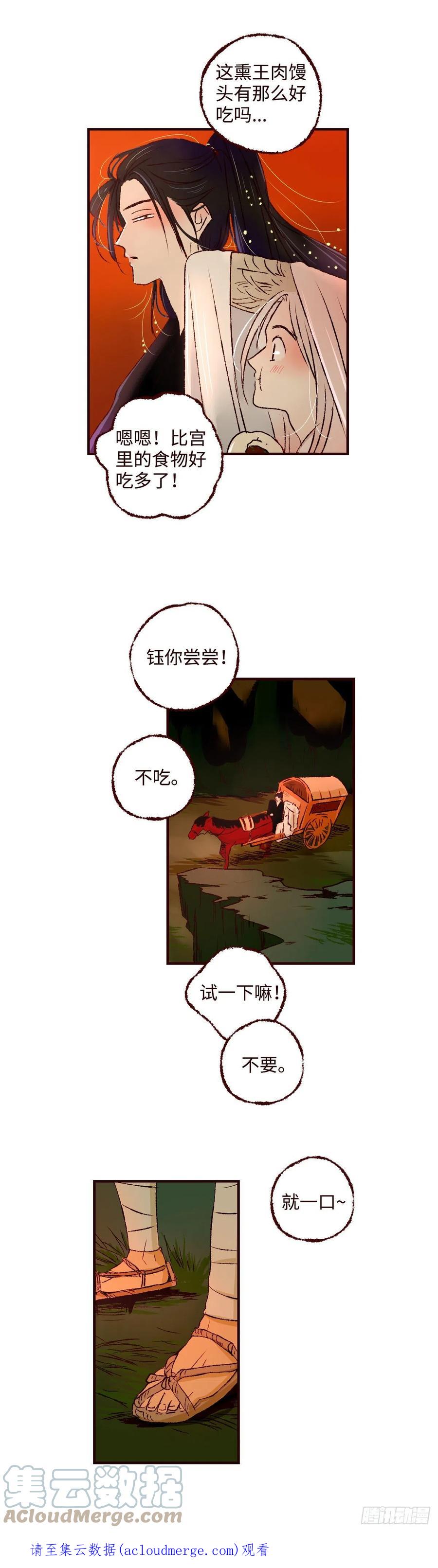 魍魉之花 - 第四十三回《馒头》 第13页