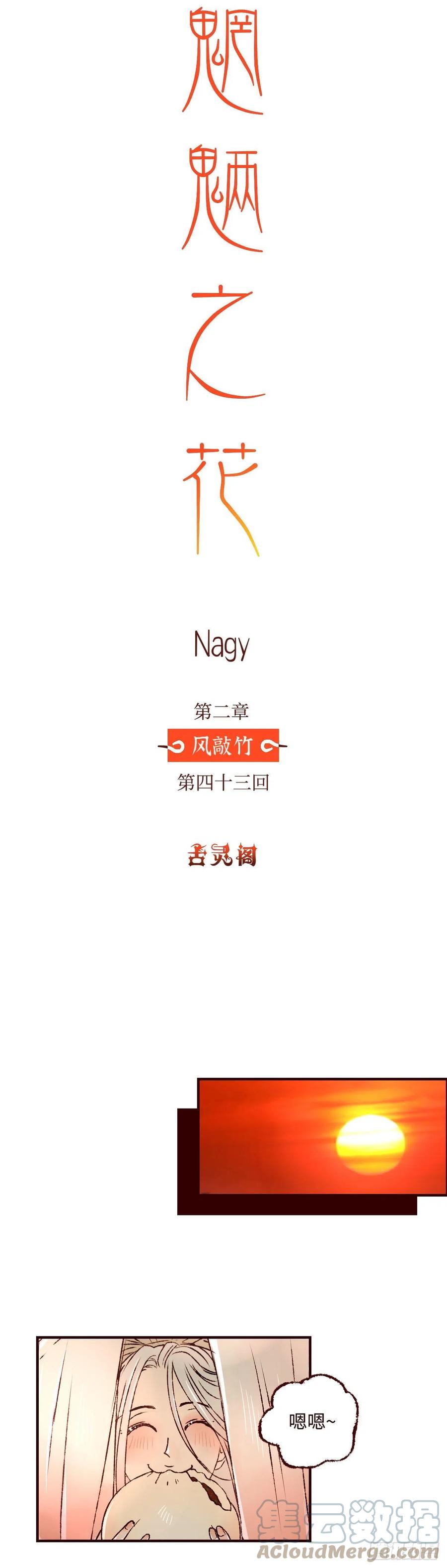 魍魉之花 - 第四十三回《馒头》 第12页