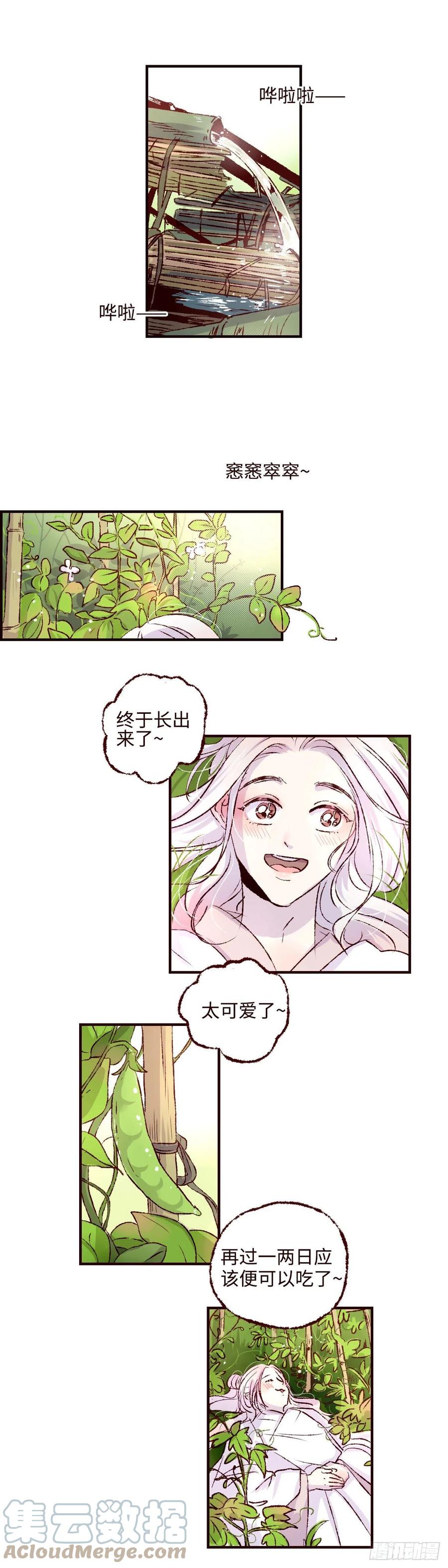 魍魉之花 - 第四十三回《馒头》 第2页