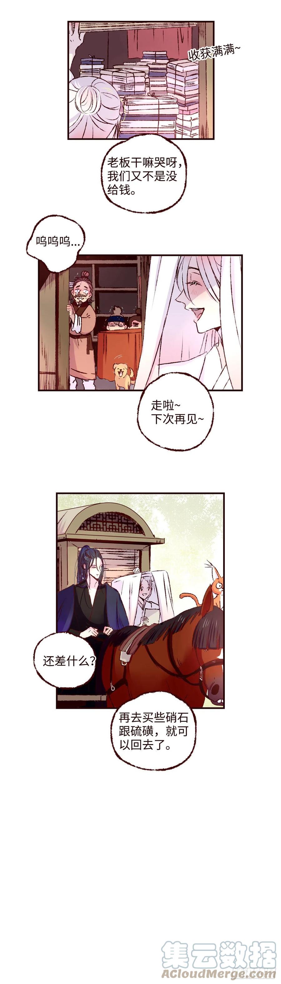 魍魉之花 - 第四十三回《馒头》 第11页
