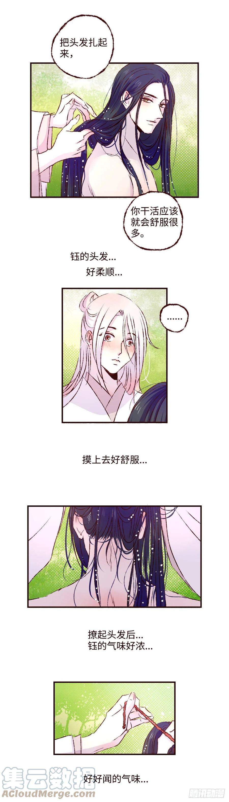 魍魉之花 - 第四十三回《馒头》 第7页