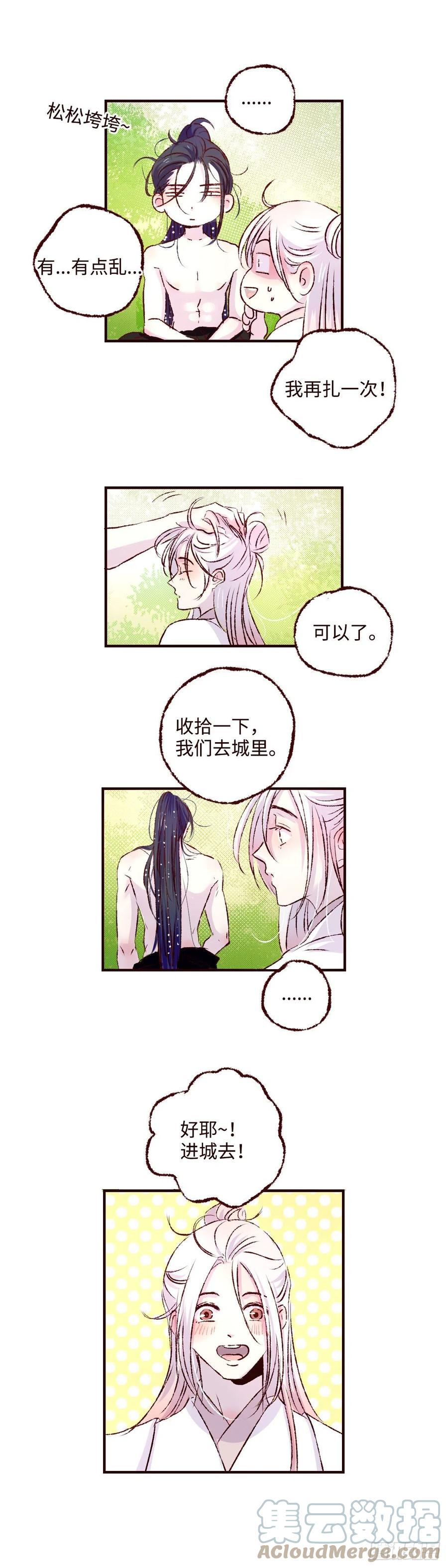 魍魉之花 - 第四十三回《馒头》 第9页