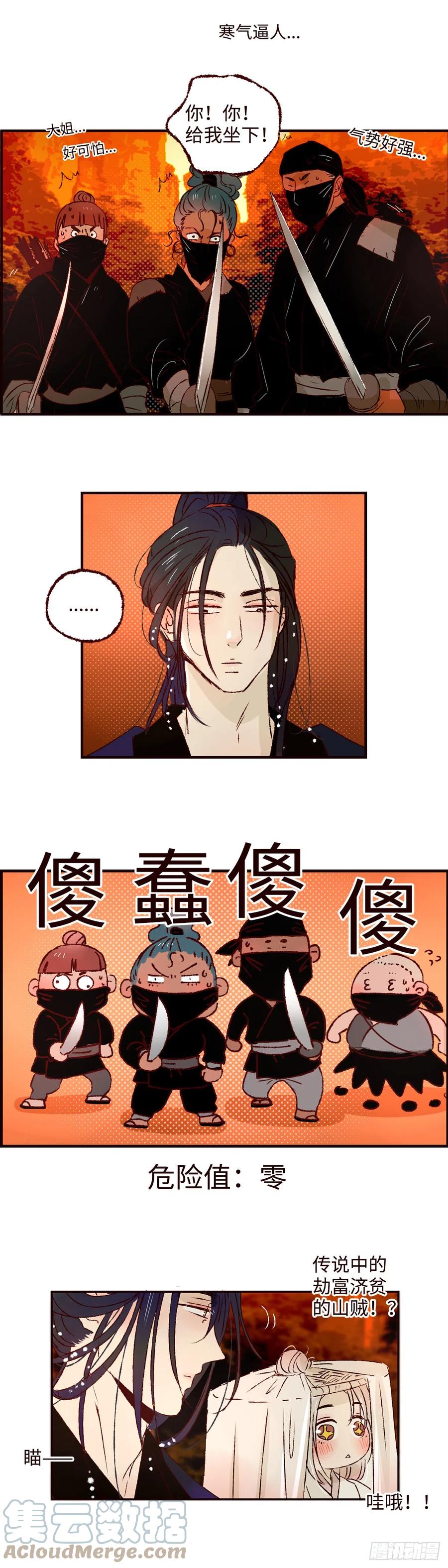 魍魉之花 - 第四十四回《山贼》 第9页