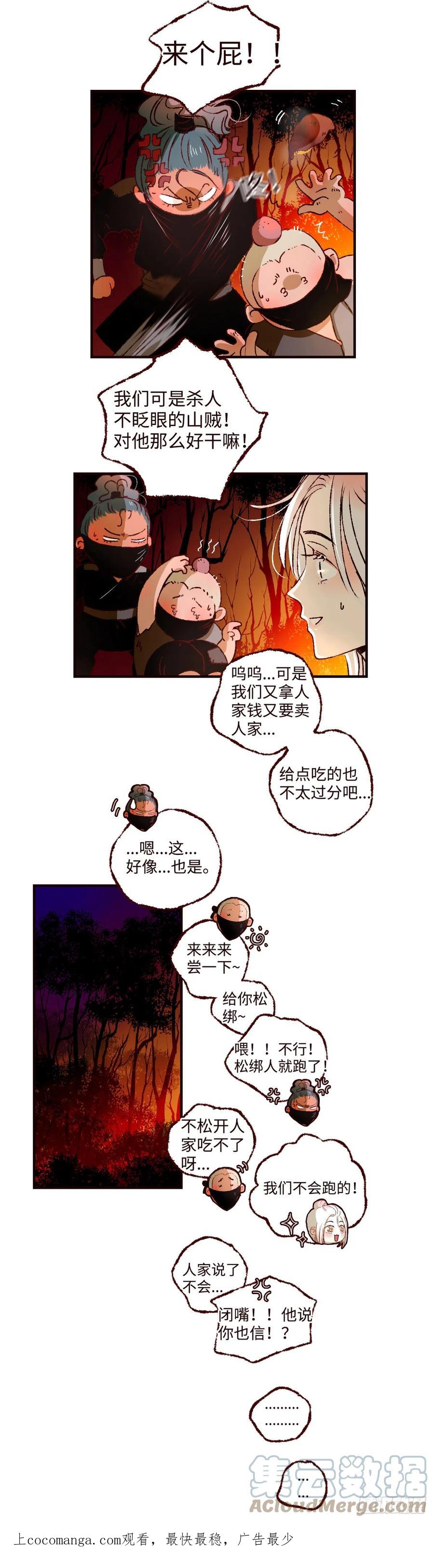 魍魉之花 - 第四十四回《山贼》 第15页