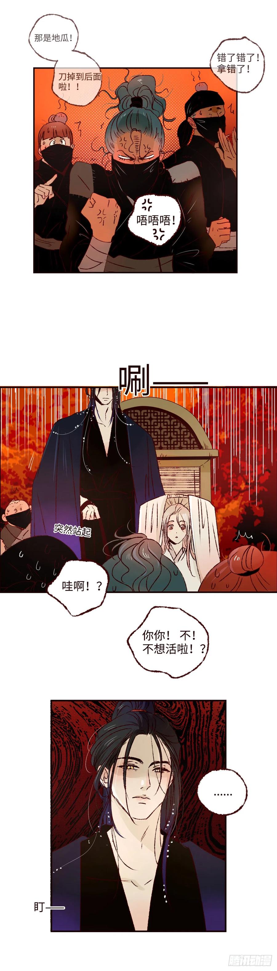 魍魉之花 - 第四十四回《山贼》 第8页