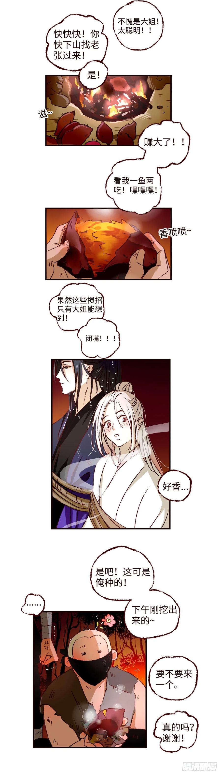 魍魉之花 - 第四十四回《山贼》 第14页