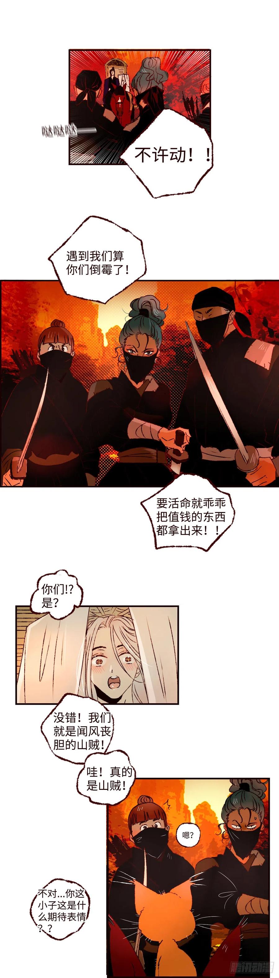 魍魉之花 - 第四十四回《山贼》 第4页