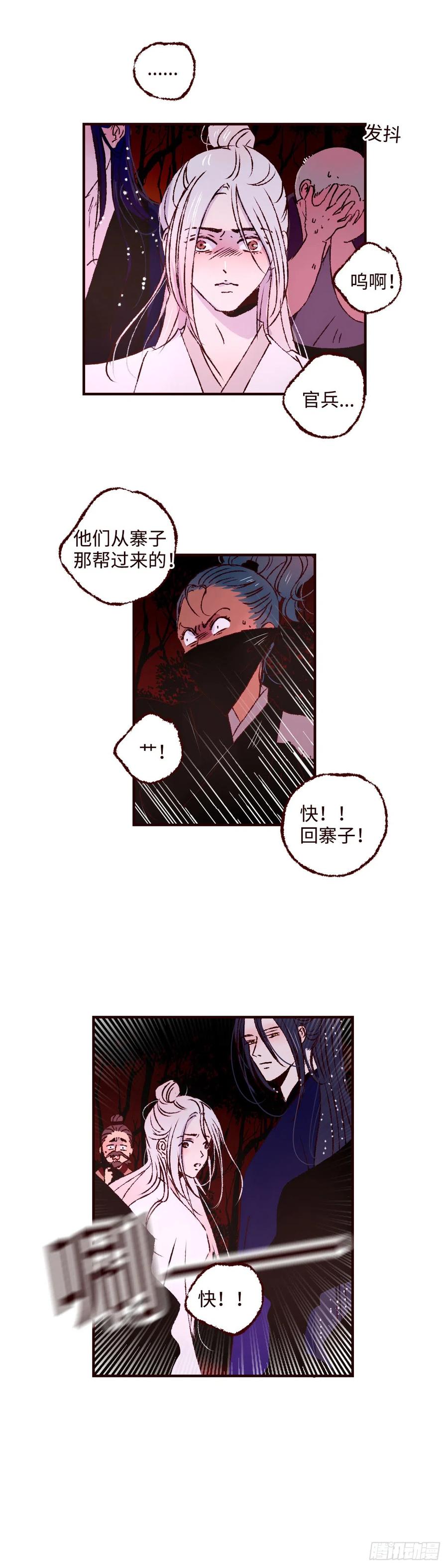 魍魉之花 - 第四十五回《异变》 第10页
