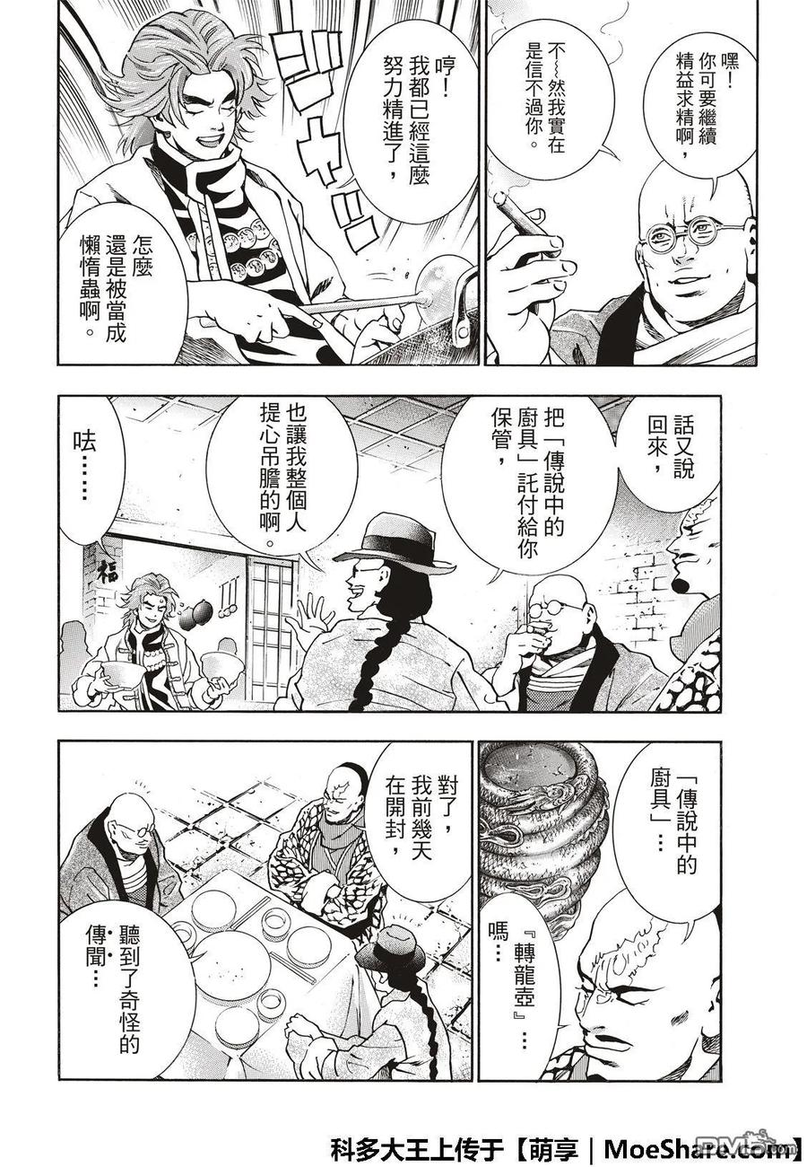 中华小当家！极 - 48 「厨具」复活 - 第17张图