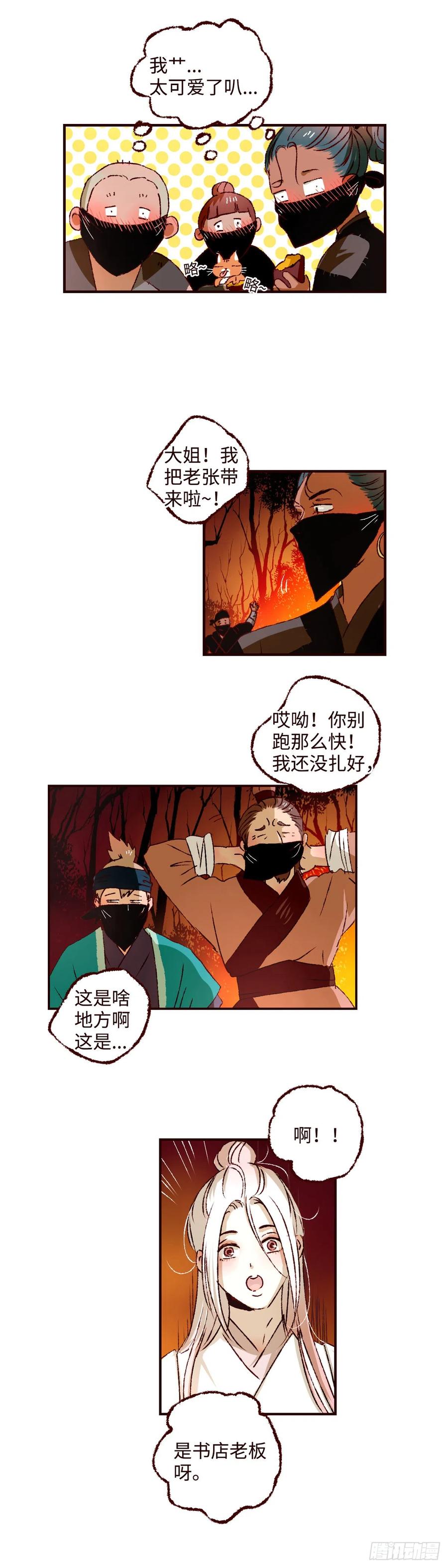 魍魉之花 - 第四十五回《异变》 第4页