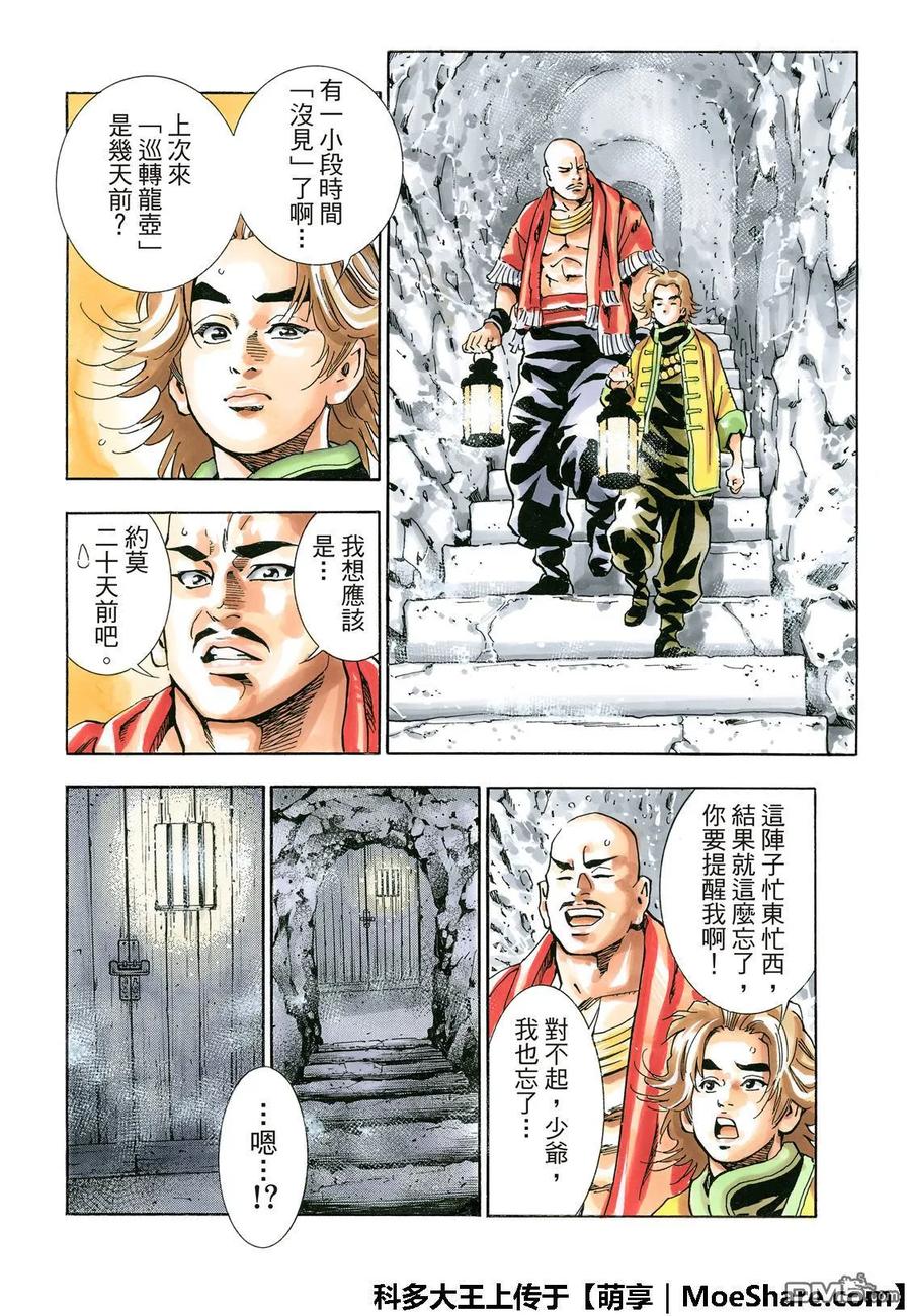 中华小当家！极 - 48 「厨具」复活 - 第19张图