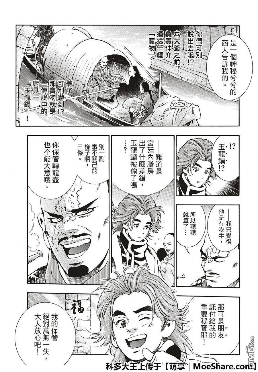 中华小当家！极 - 48 「厨具」复活 - 第18张图