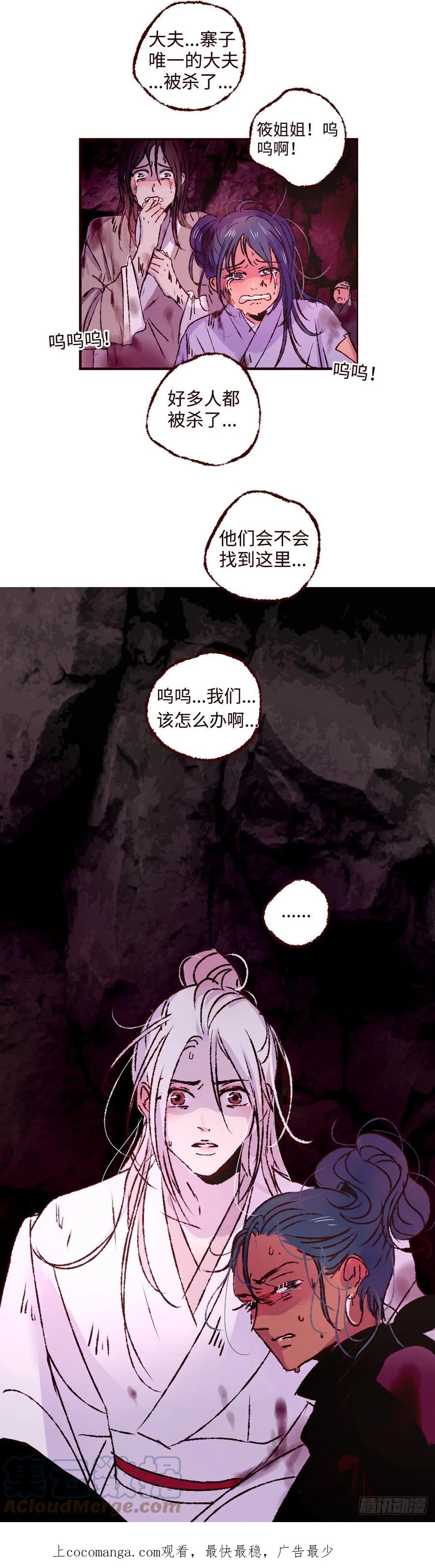 魍魉之花 - 第四十五回《异变》 第17页