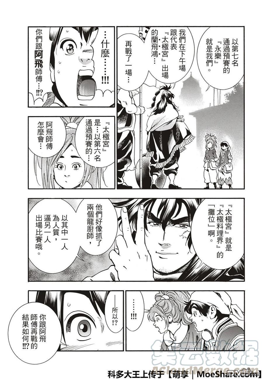 中华小当家！极 - 48 「厨具」复活 - 第12张图