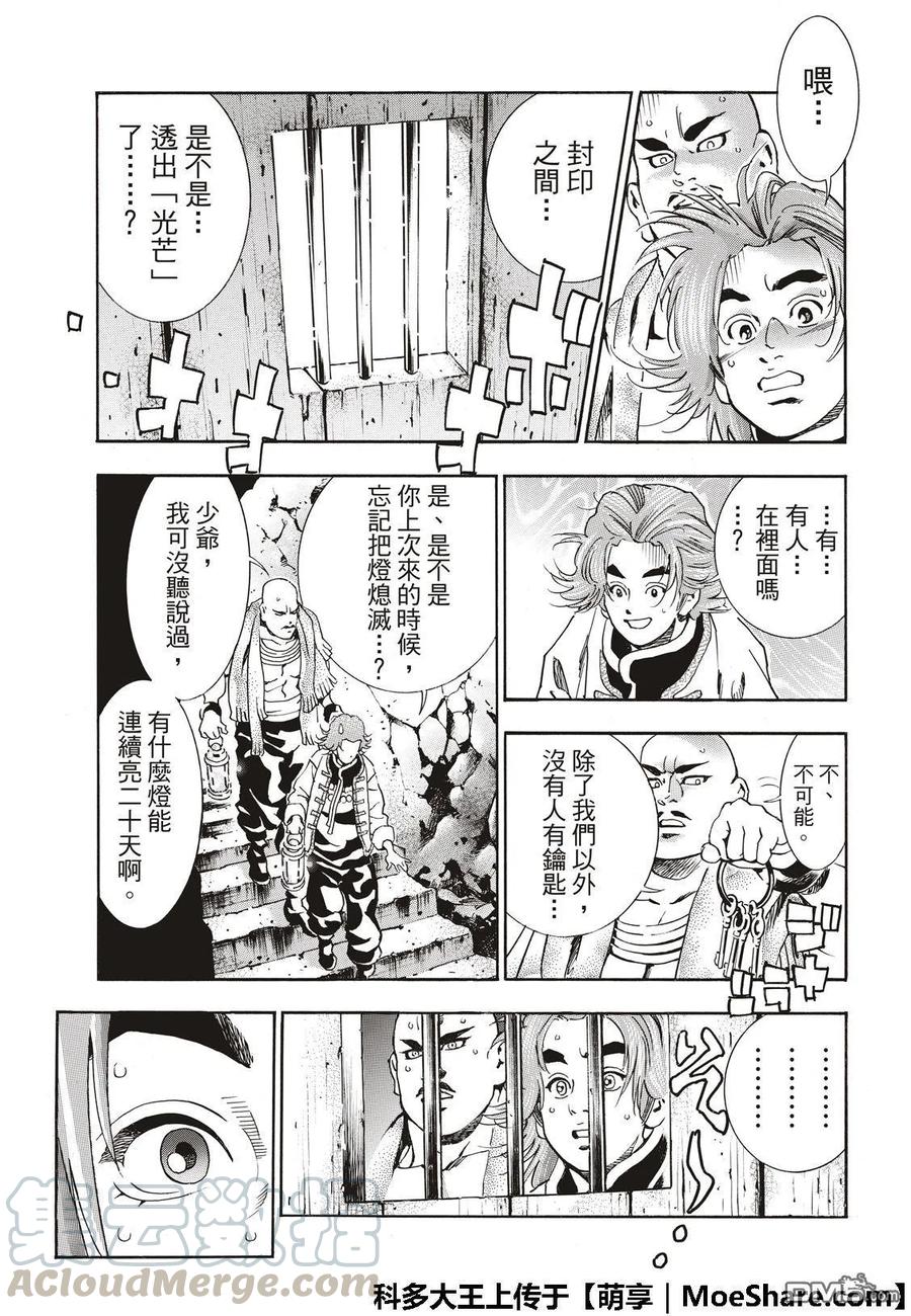 中华小当家！极 - 48 「厨具」复活 - 第20张图