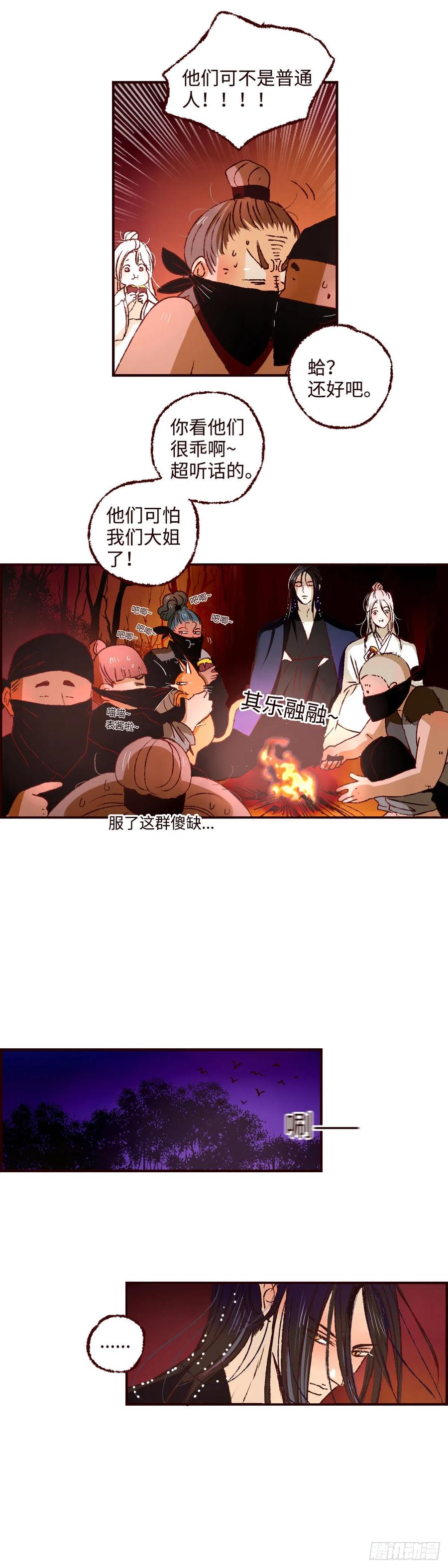 魍魉之花 - 第四十五回《异变》 第6页