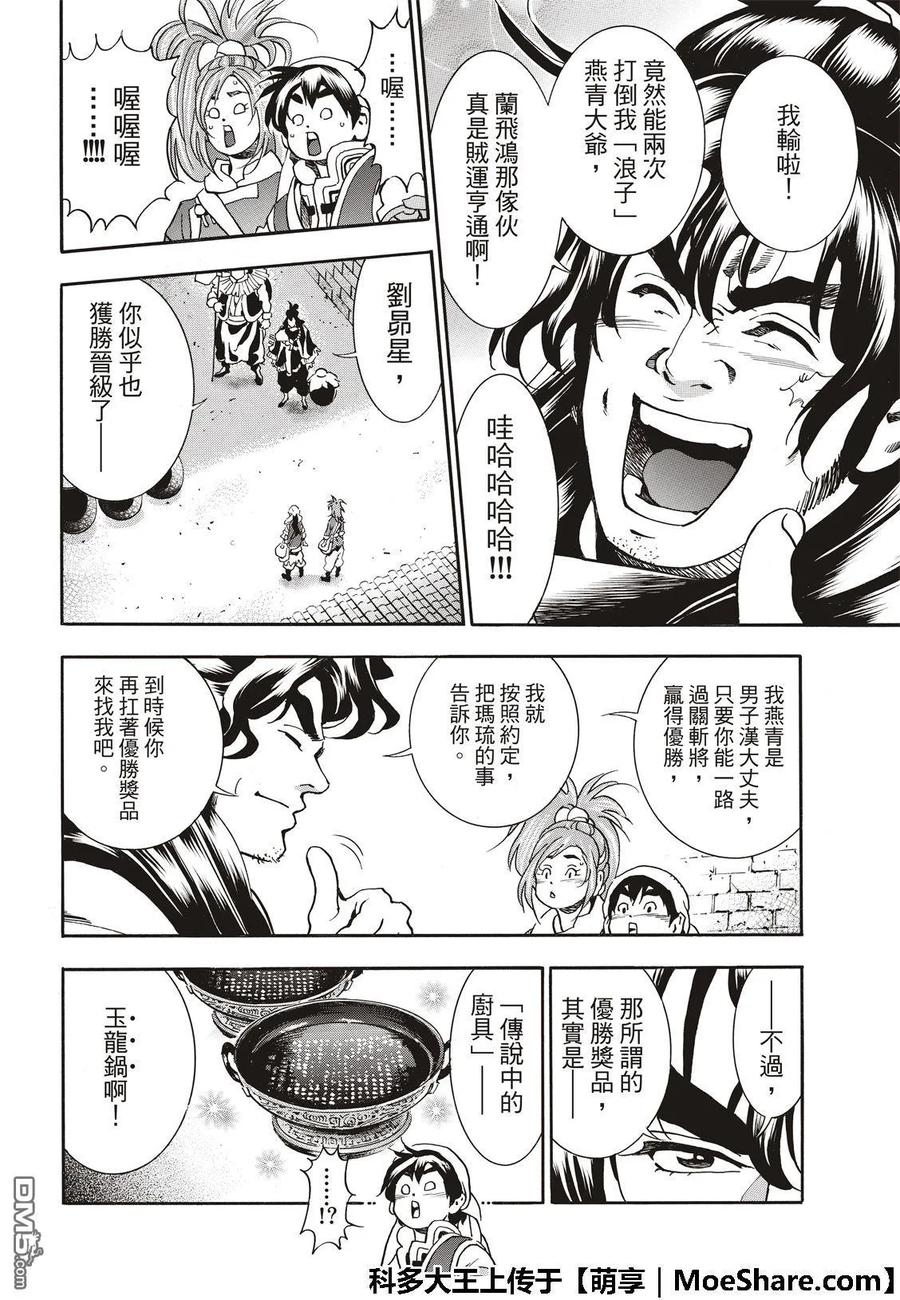 中华小当家！极 - 48 「厨具」复活 - 第13张图