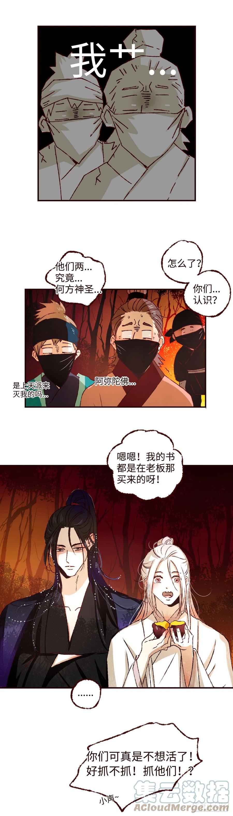 魍魉之花 - 第四十五回《异变》 第5页