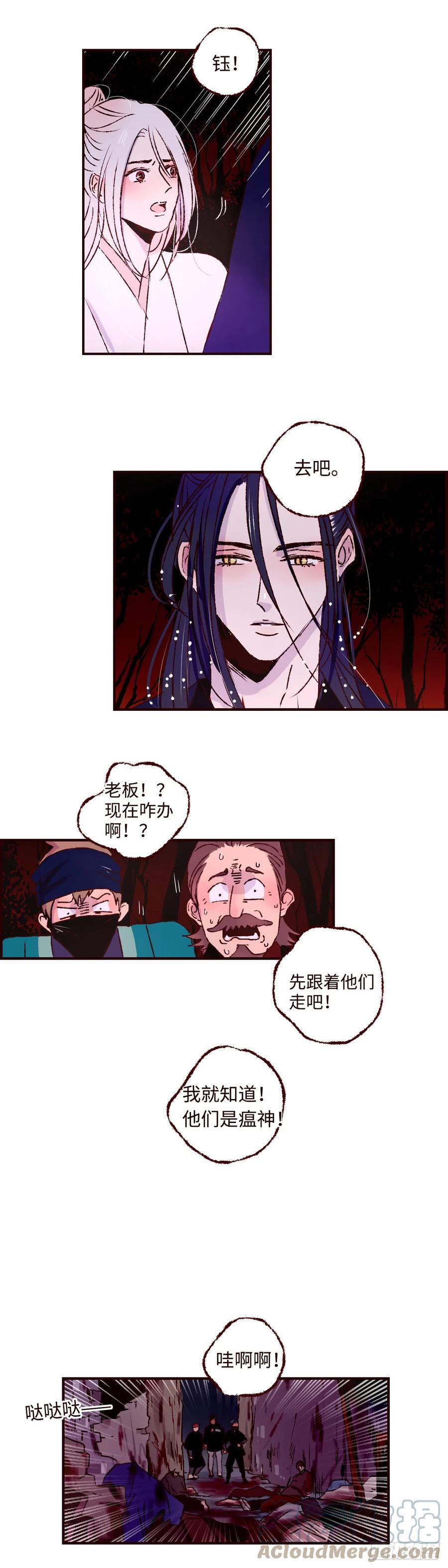 魍魉之花 - 第四十五回《异变》 第11页