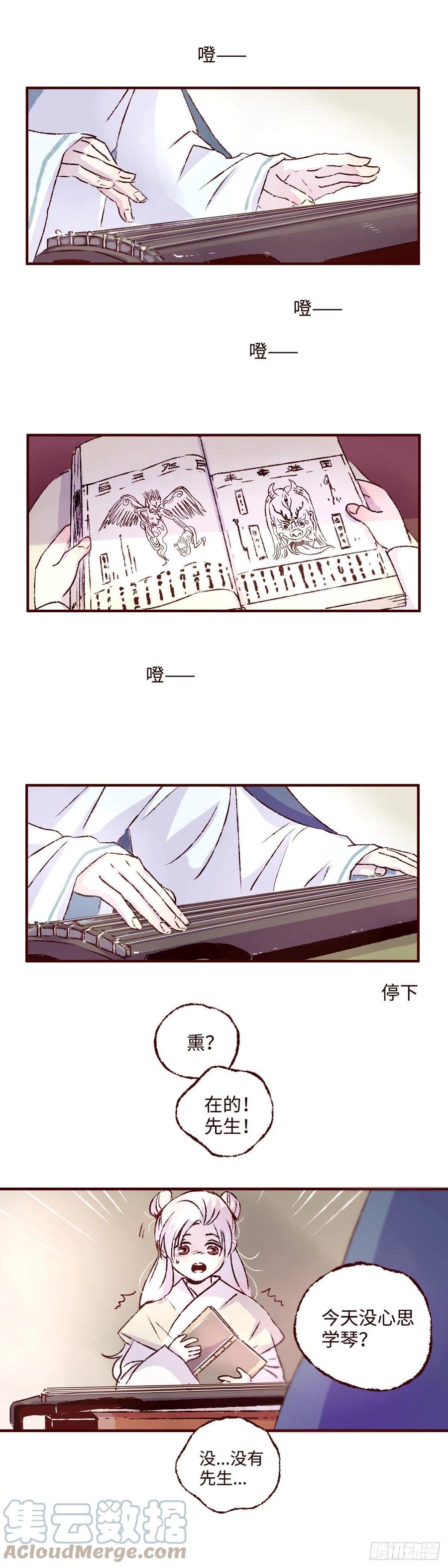 魍魉之花 - 第四回《听说》 第5页
