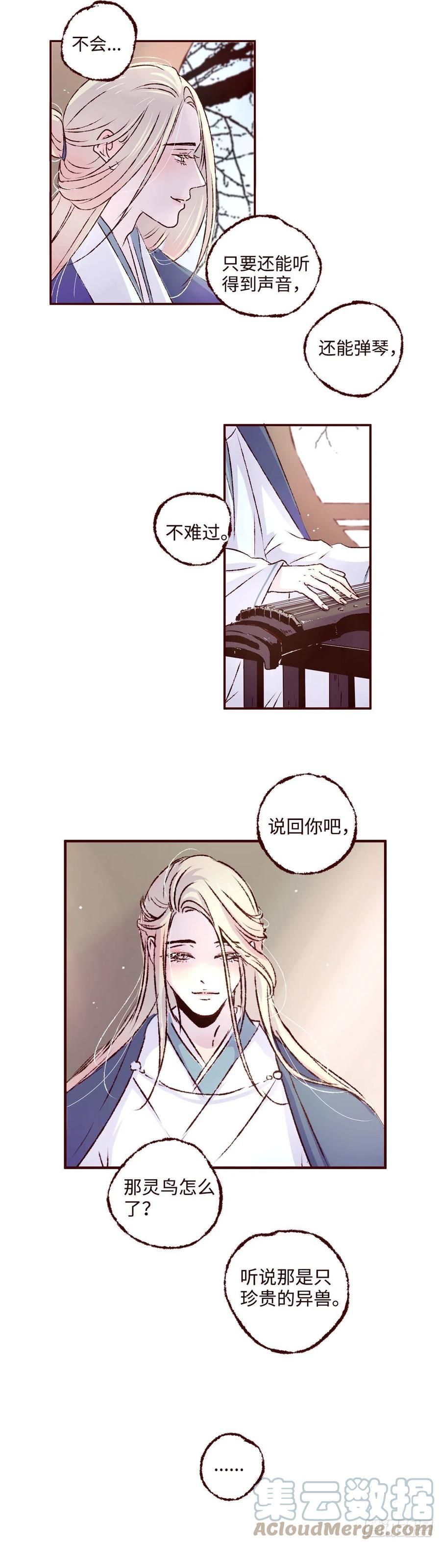 魍魉之花 - 第四回《听说》 第9页