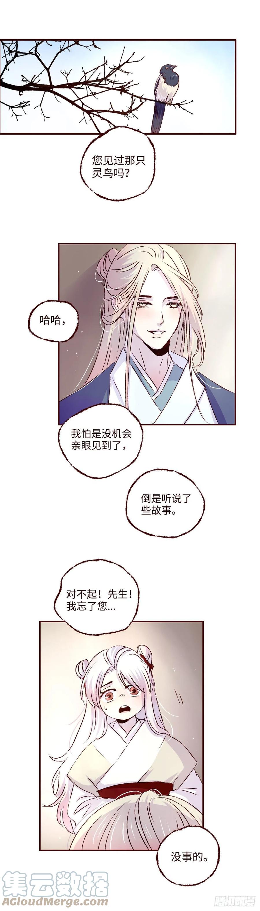 魍魉之花 - 第四回《听说》 第7页