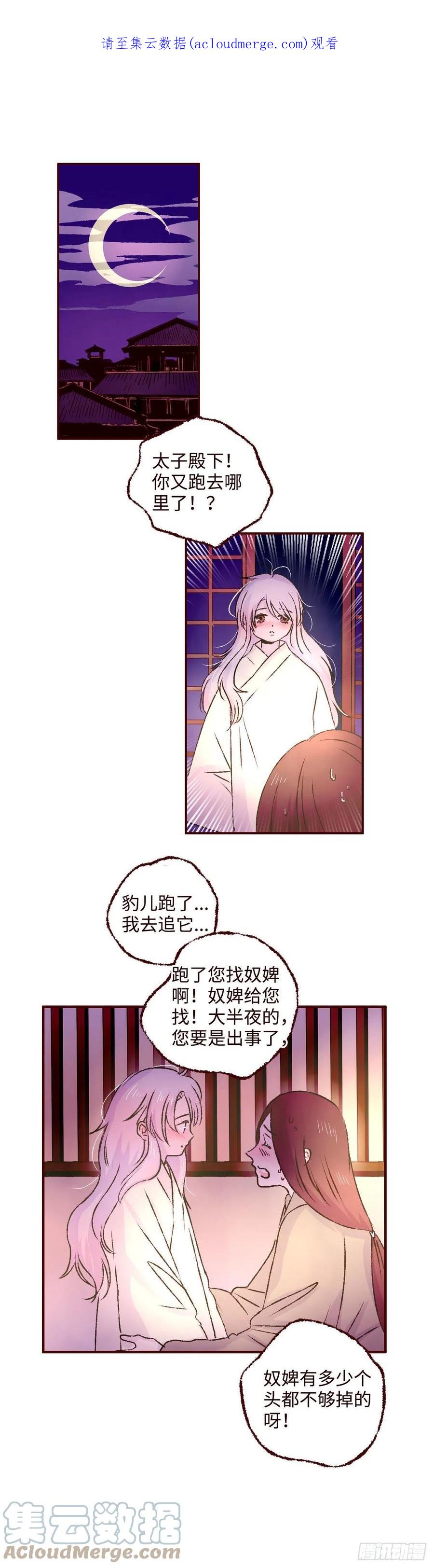 魍魉之花 - 第四回《听说》 第1页