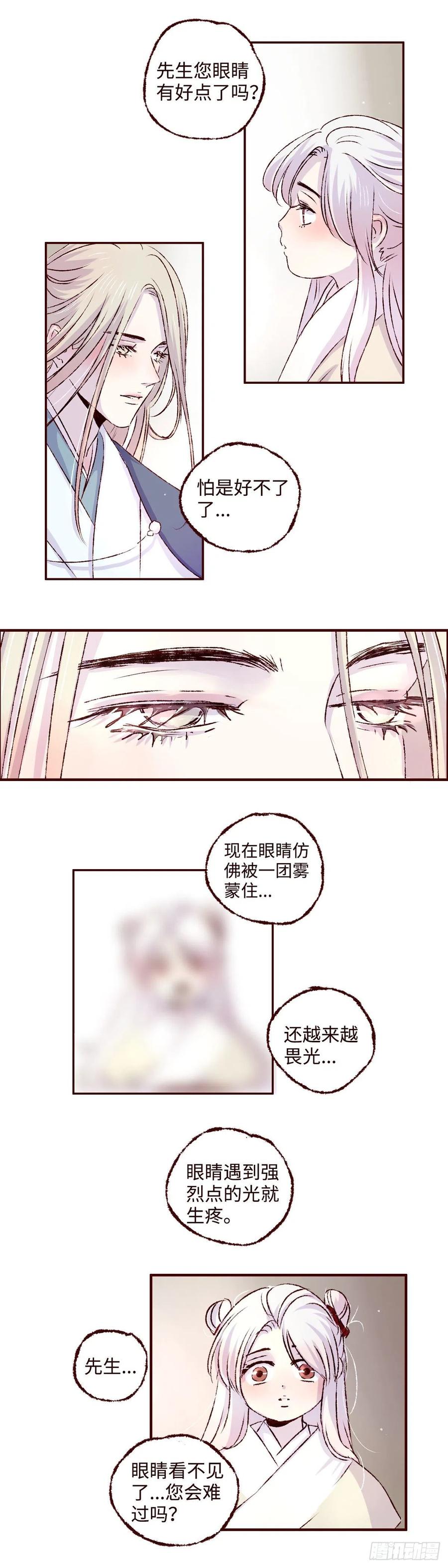 魍魉之花 - 第四回《听说》 第8页