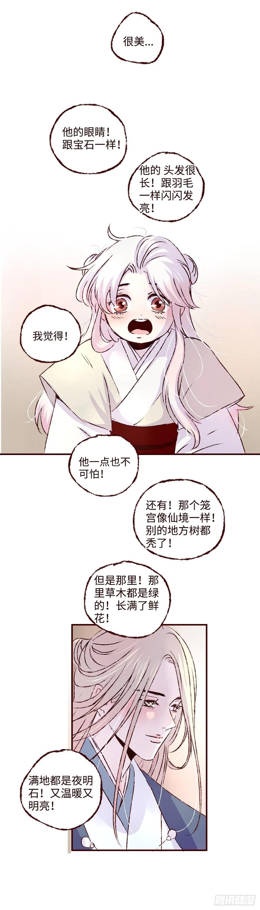 魍魉之花 - 第四回《听说》 第12页