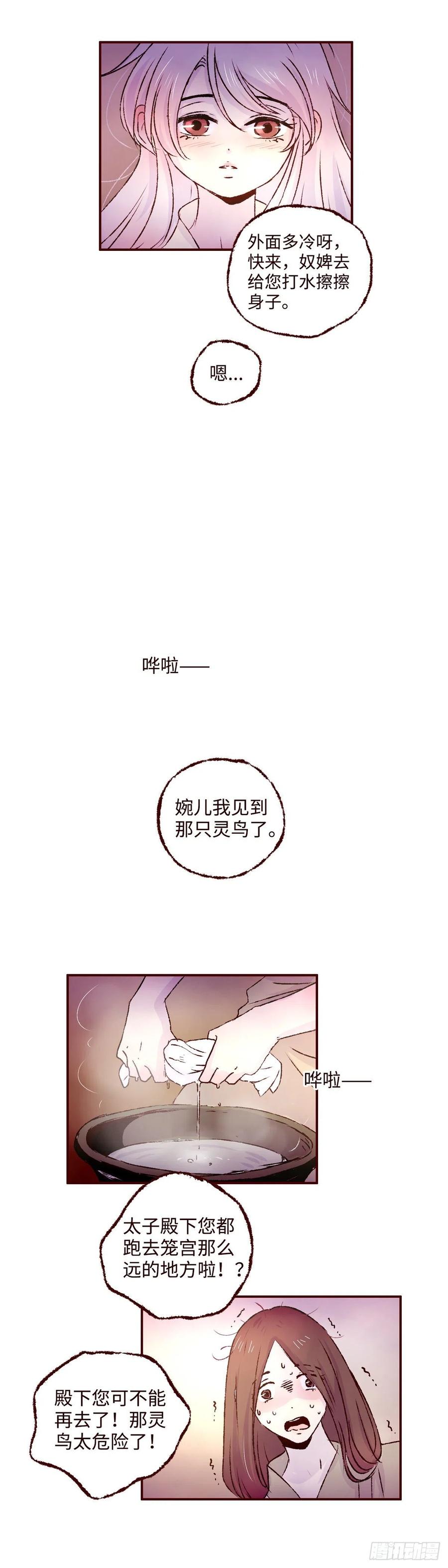 魍魉之花 - 第四回《听说》 第2页