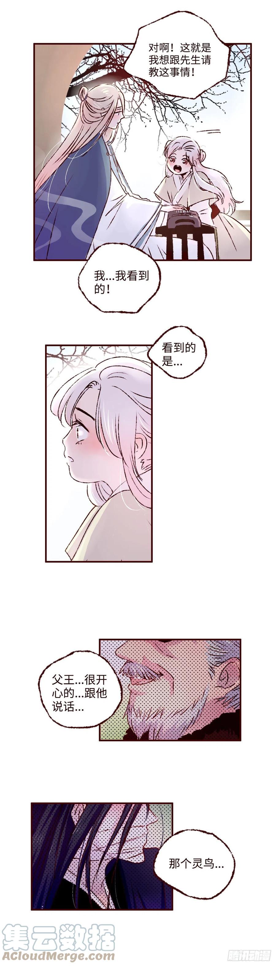 魍魉之花 - 第四回《听说》 第11页