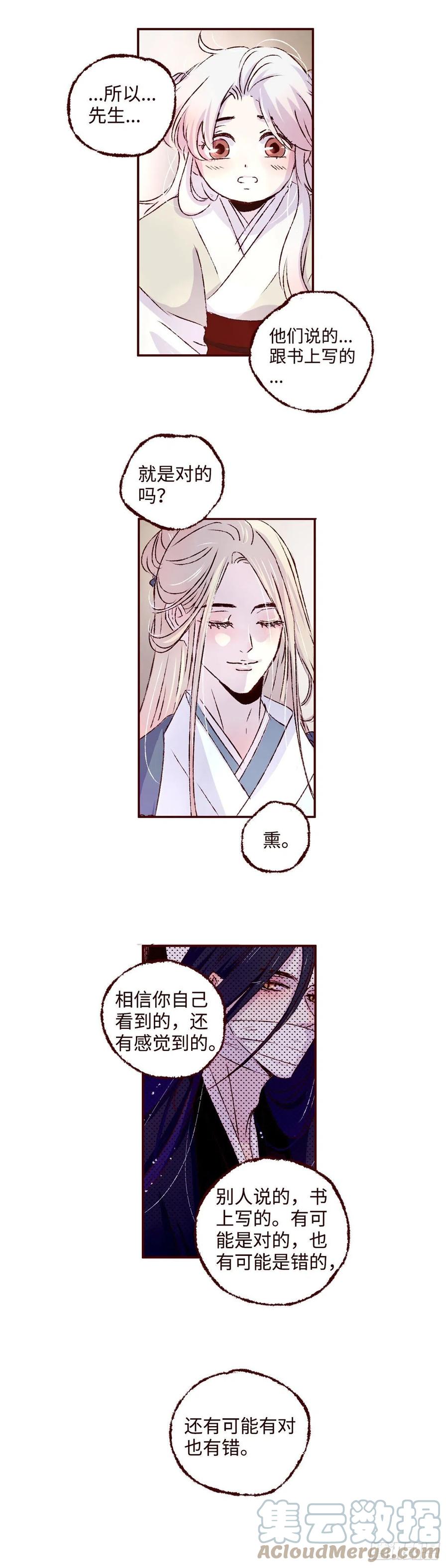魍魉之花 - 第四回《听说》 第13页