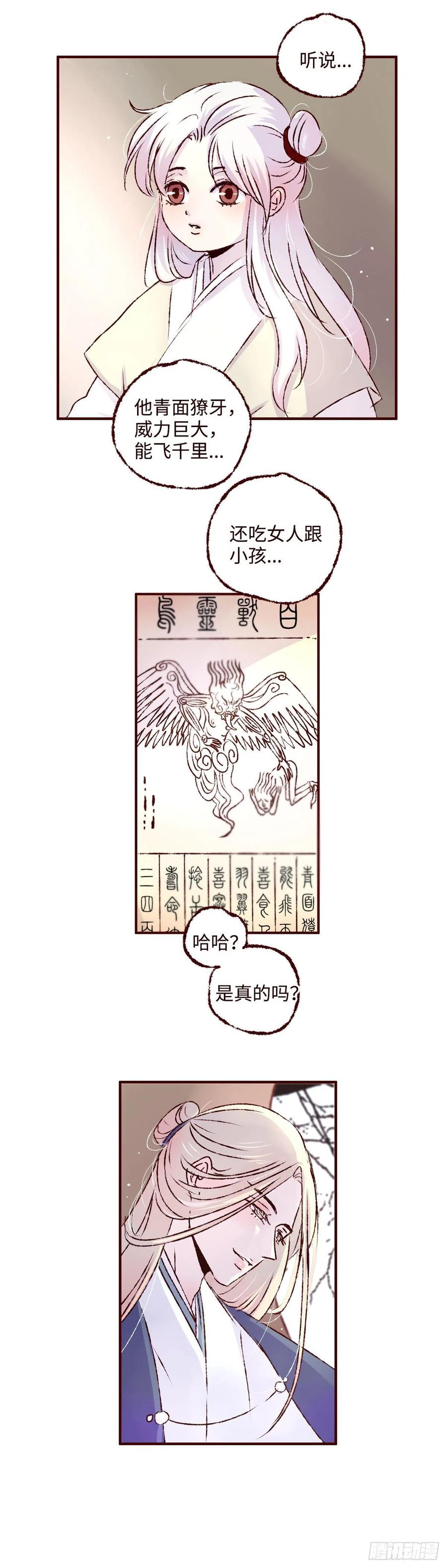 魍魉之花 - 第四回《听说》 第10页