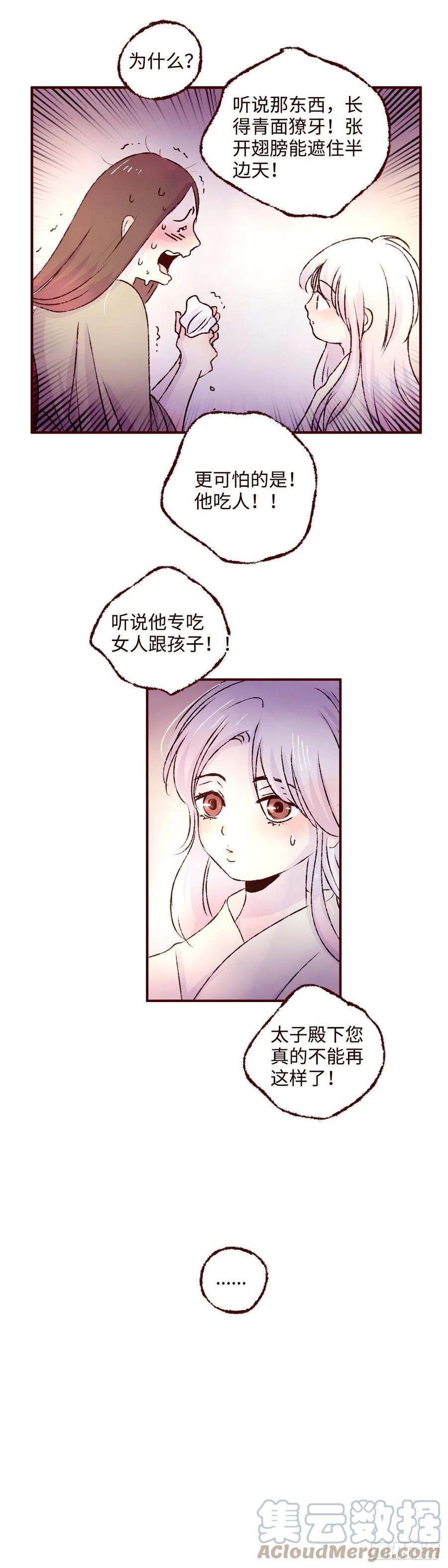 魍魉之花 - 第四回《听说》 第3页