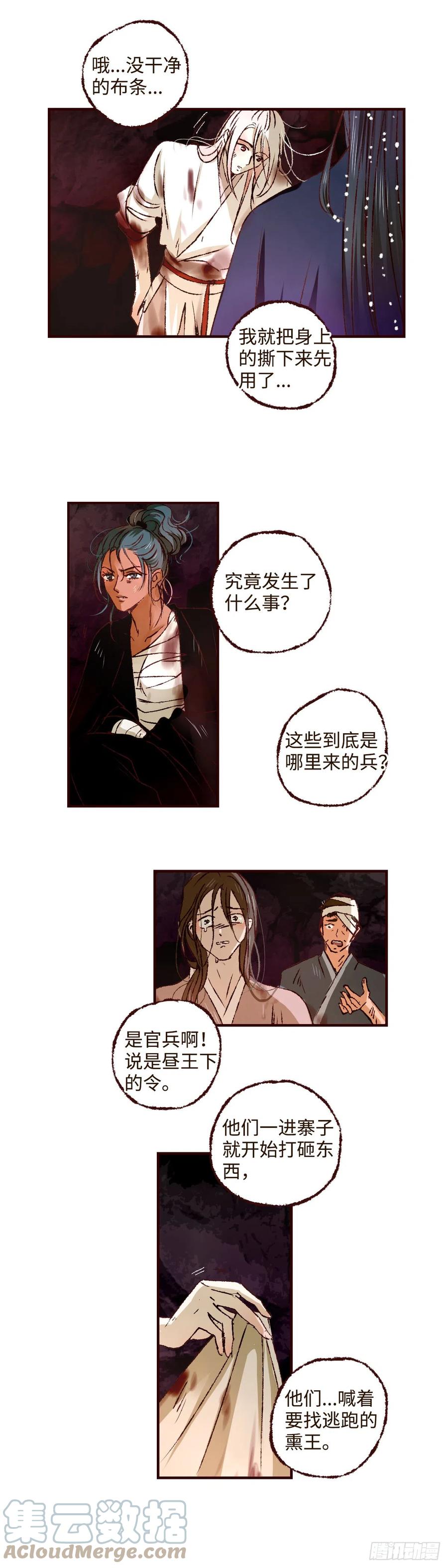 魍魉之花 - 第四十六回《攸关》 第13页