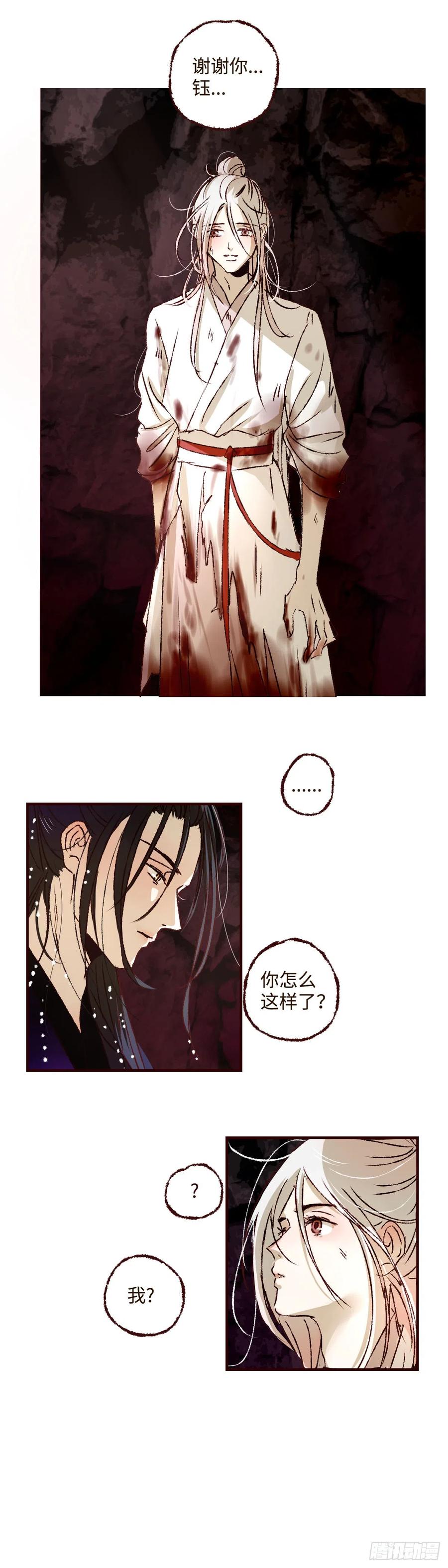 魍魉之花 - 第四十六回《攸关》 第12页