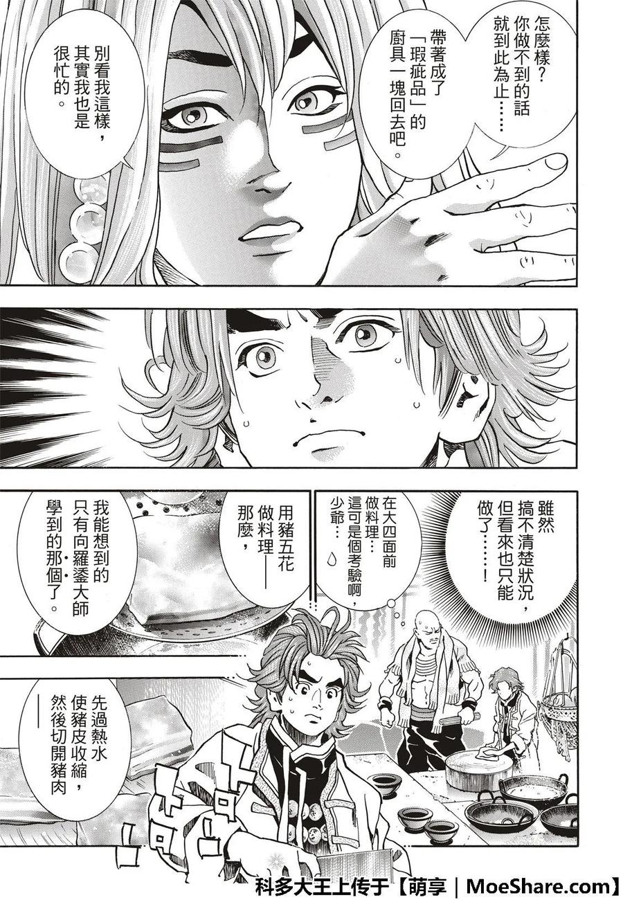 中华小当家！极 - 49 江南的大四 - 第14张图