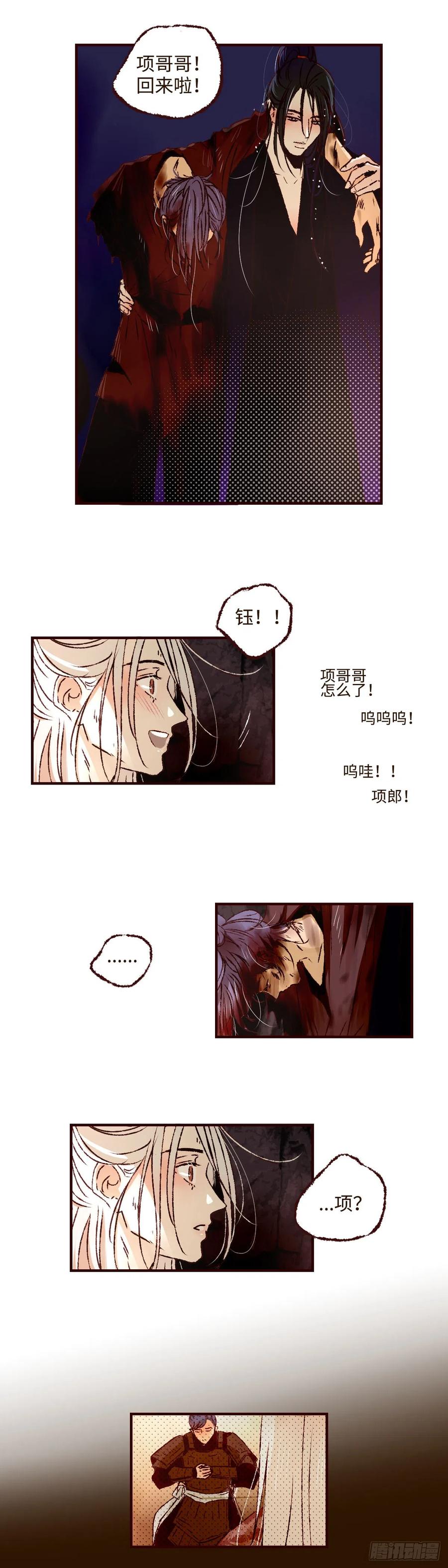 魍魉之花 - 第四十六回《攸关》 第6页